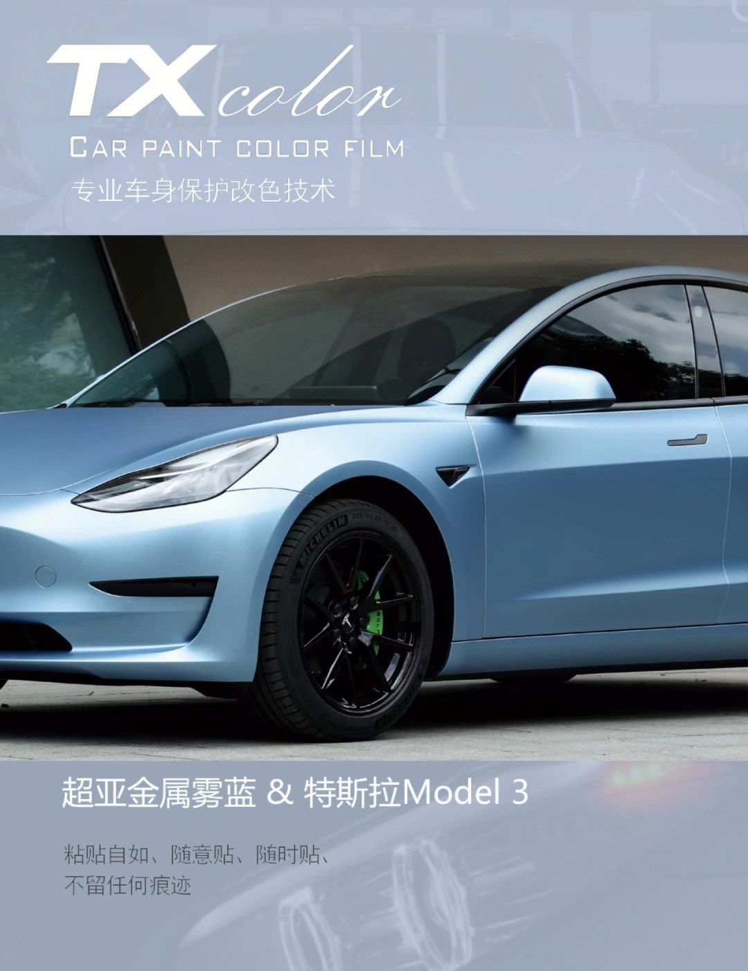 超亚金属雾蓝特斯拉model3