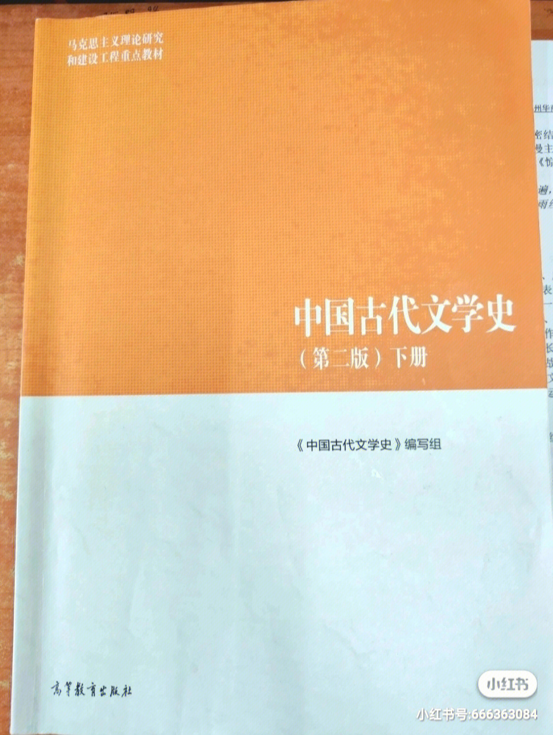 第六天中国古代文学史下册插本可用