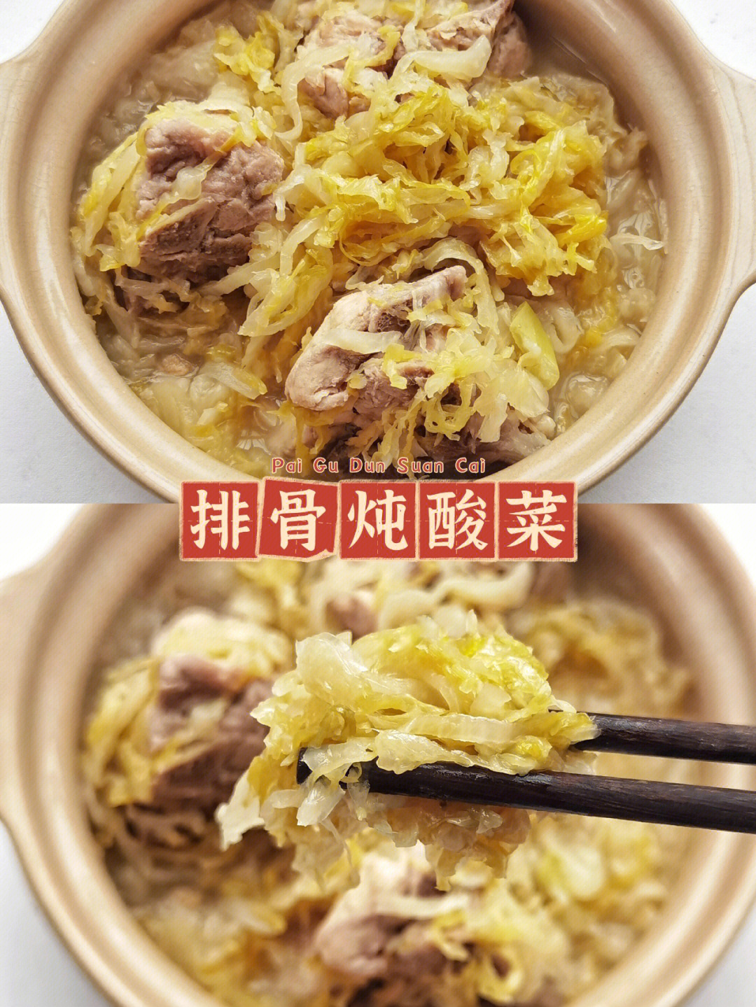 酸菜炖排骨的做法图片