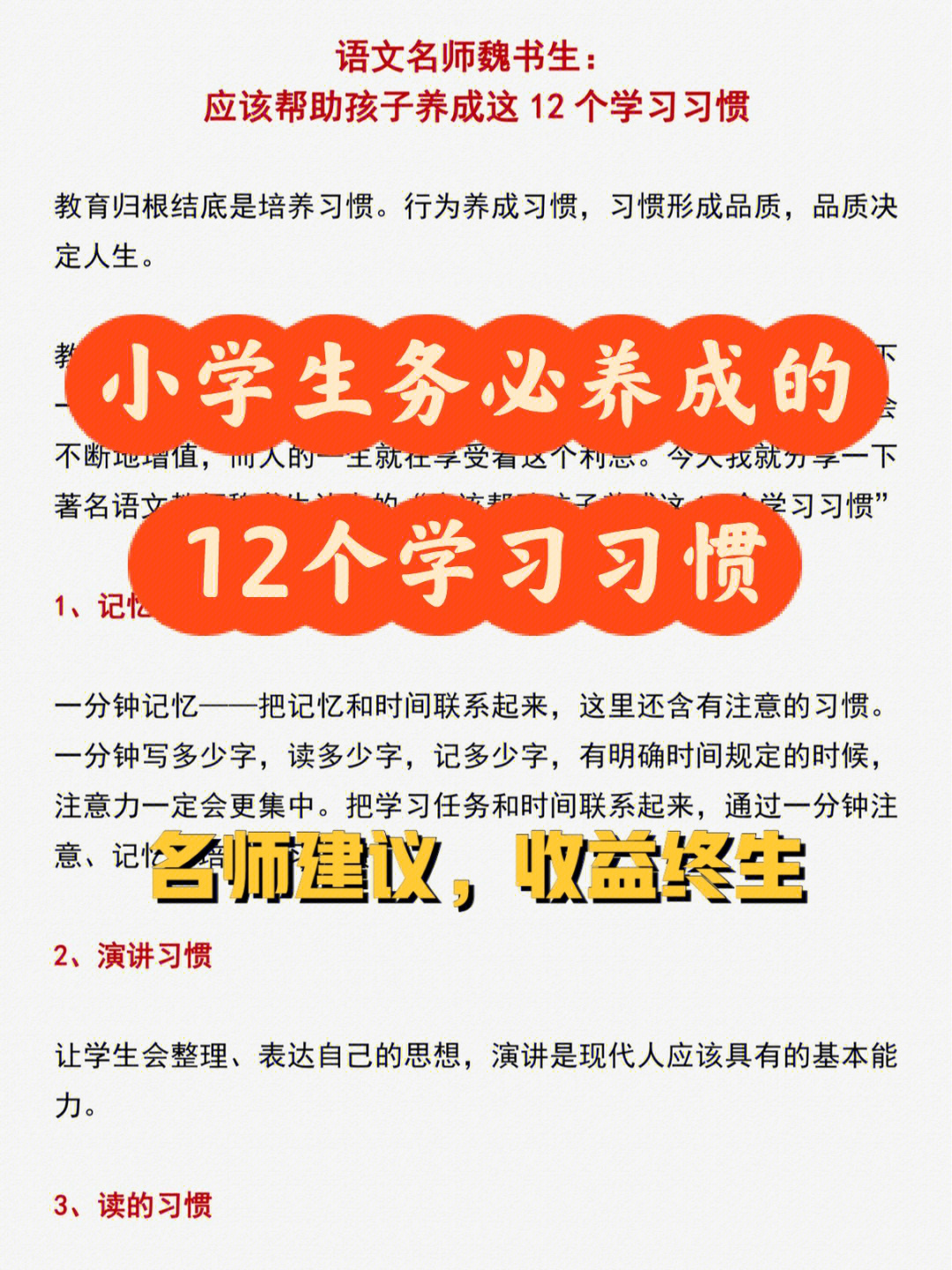 小学生务必养成的12个学习习惯78受益终生