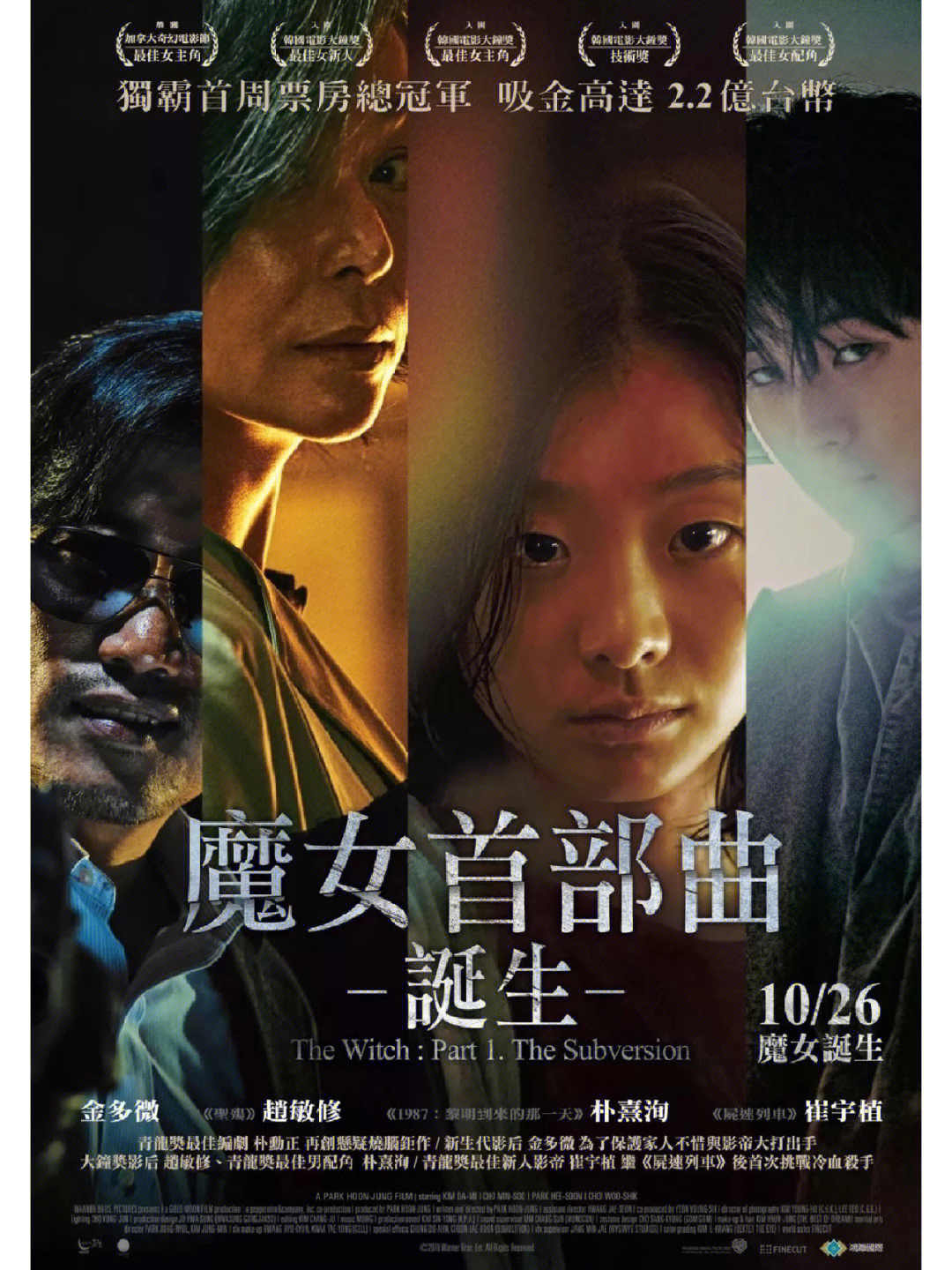 魔女2 上映时间图片