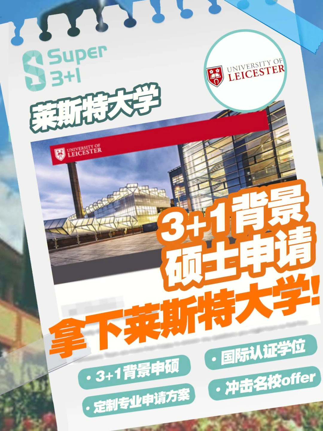 莱斯特大学offer图片