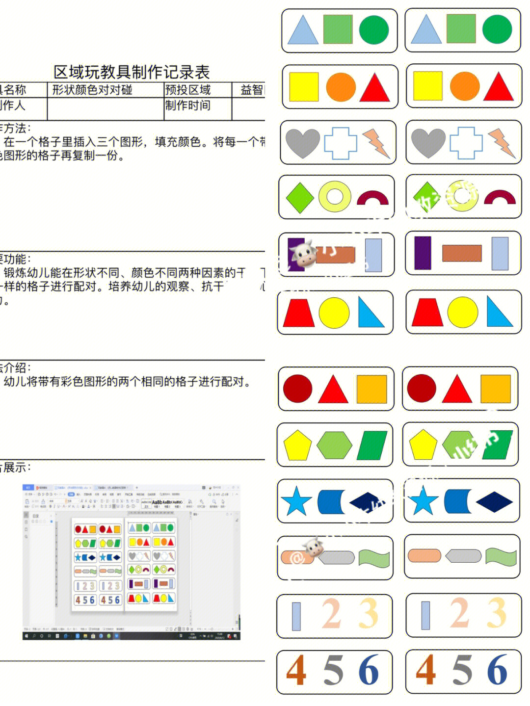 颜色对对碰记录表图片