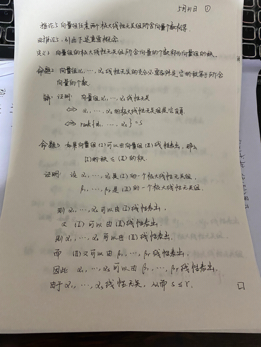 向量组等价图片