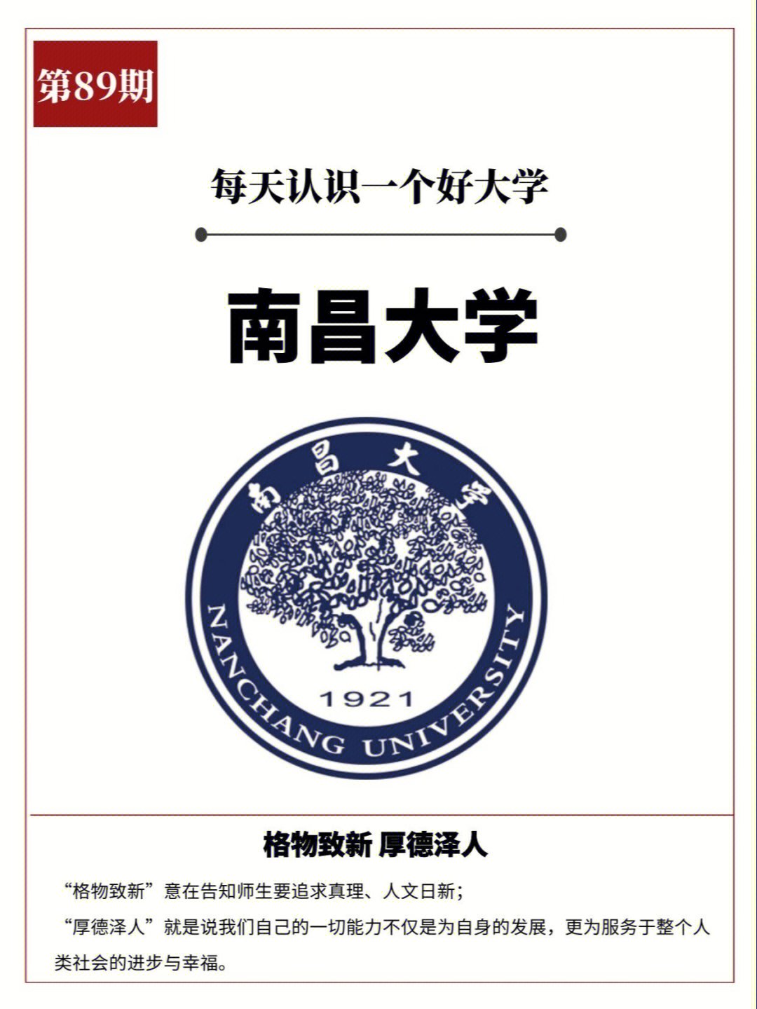 原江西大学简介图片