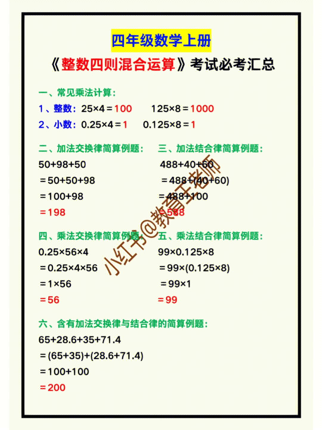 整数四则混合运算课本图片