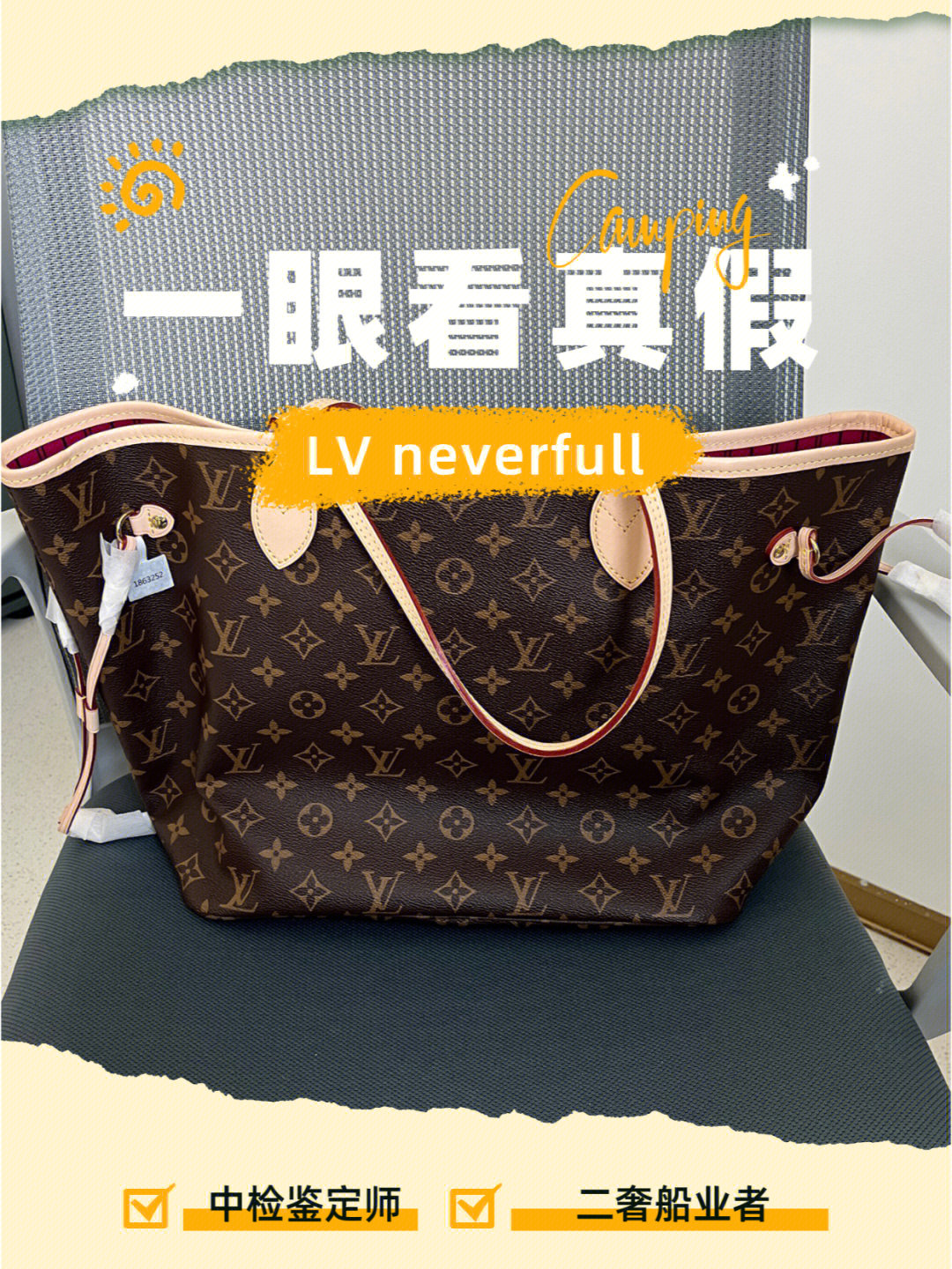 lv neverfull真假对比图片