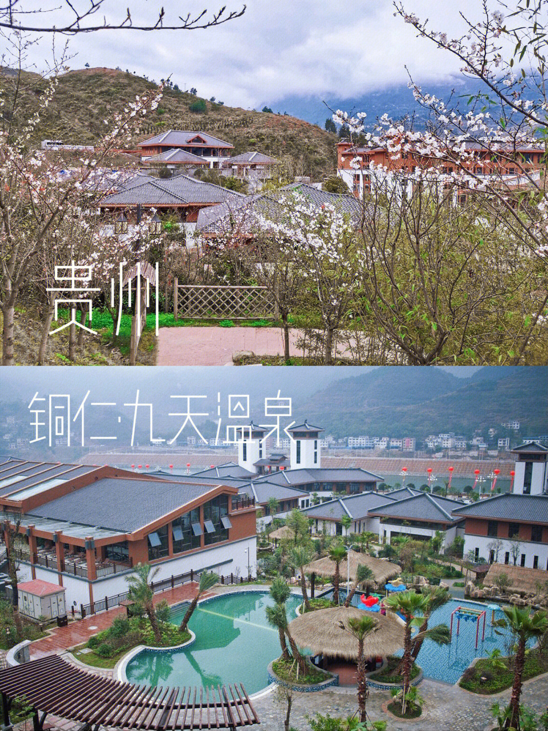 贵州天然温泉排名图片