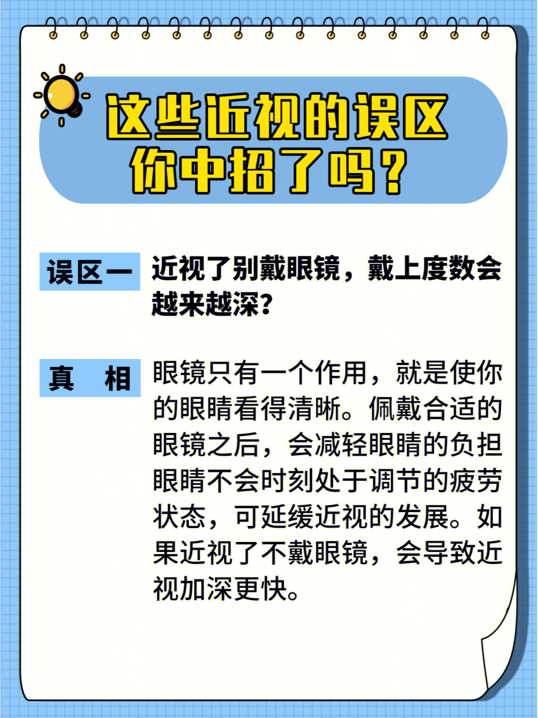 92近视真相科普误区儿童护眼这样做