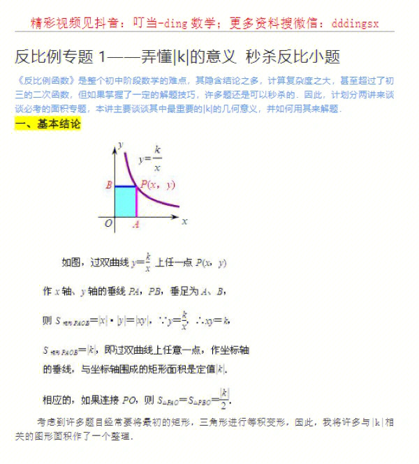 反比例函数板书图片