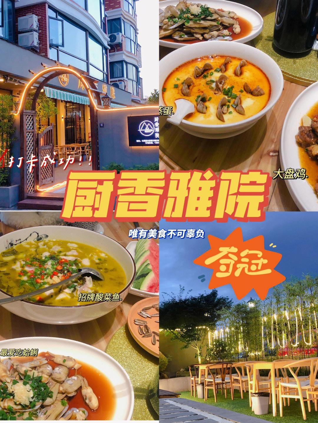 义乌探店厨香雅院私房菜宝藏餐厅