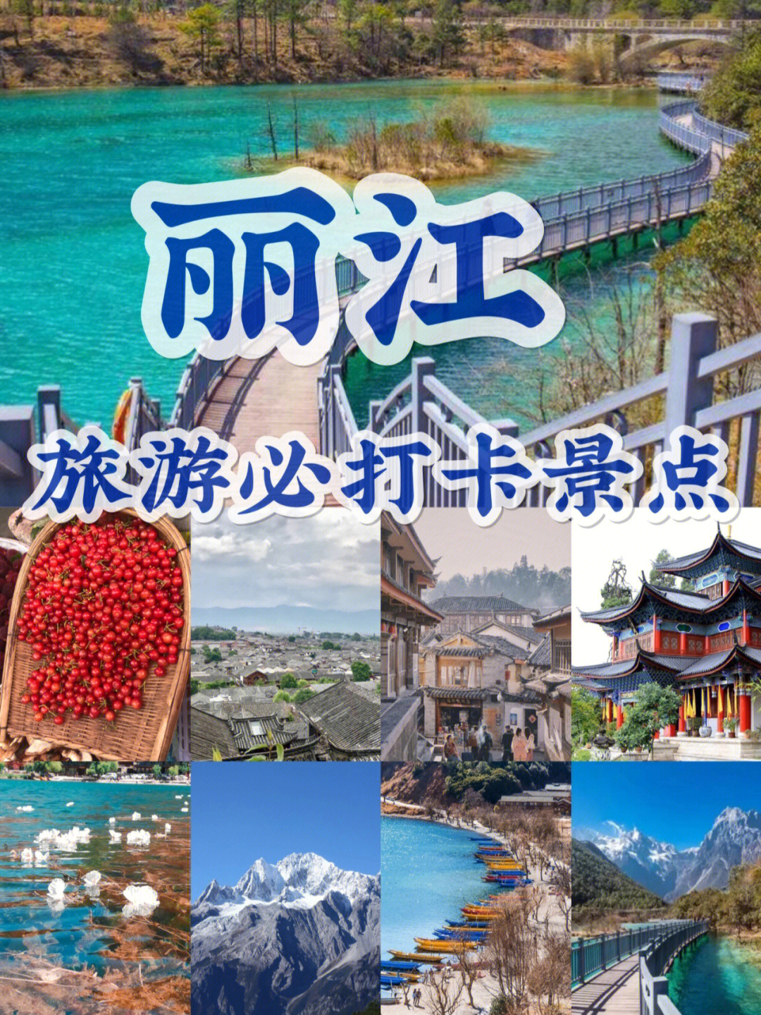 丽江旅游攻略必打卡经典景点合集92