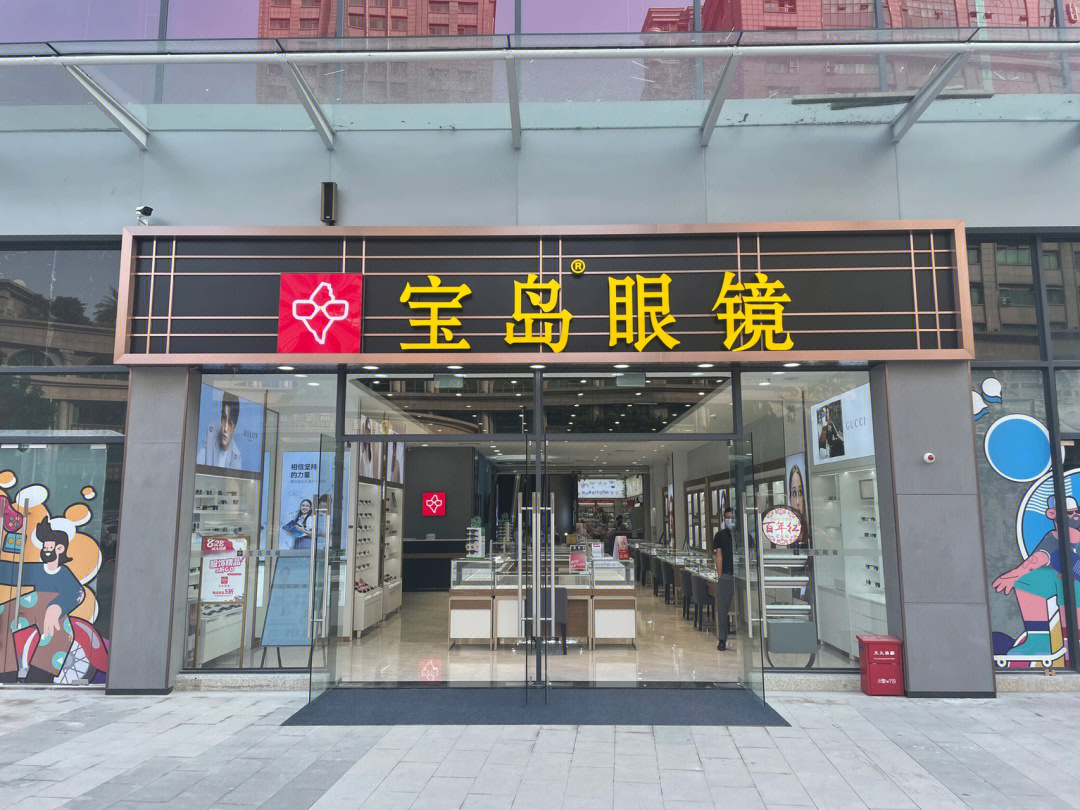 宝岛眼镜线下门店78