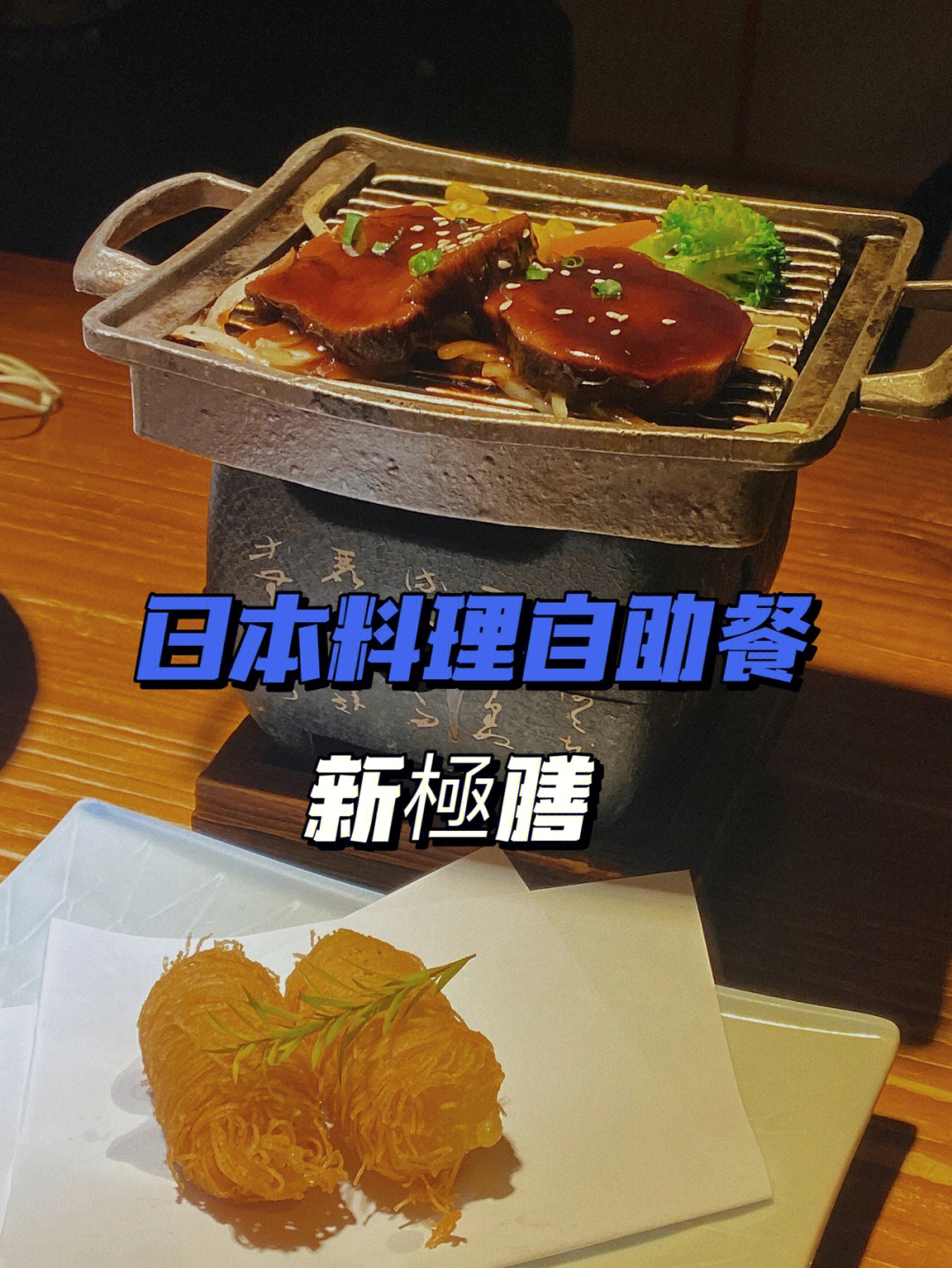 日本料理自助餐_福州世欧王庄日本自助料理_日本麦当劳自助点餐机