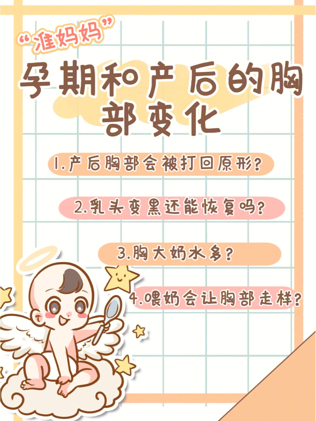 怀孕胸回去图片