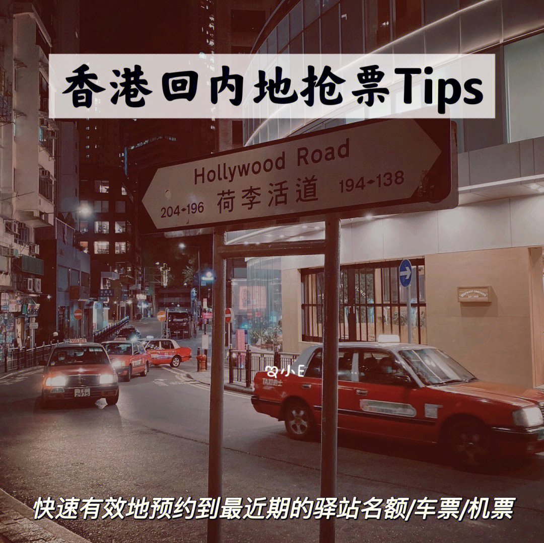 香港回大陆预约健康驿站/车票/机票tips