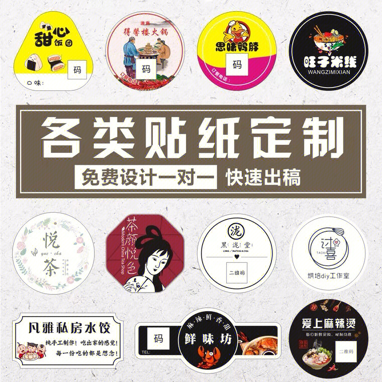 不干胶贴纸定做商标logo防水透明pvc二维码