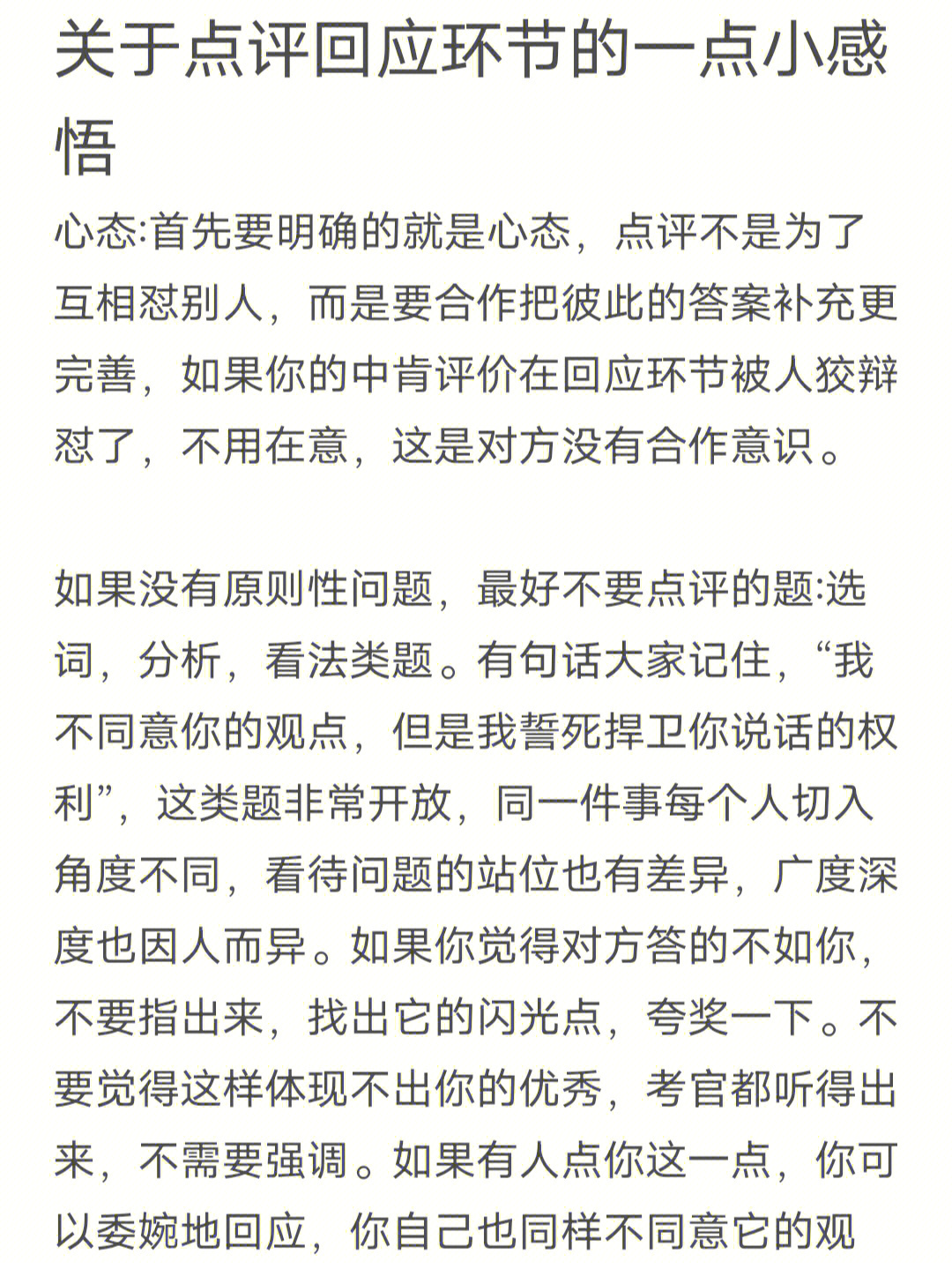 关于国考税务面试点评回应环节的小感悟