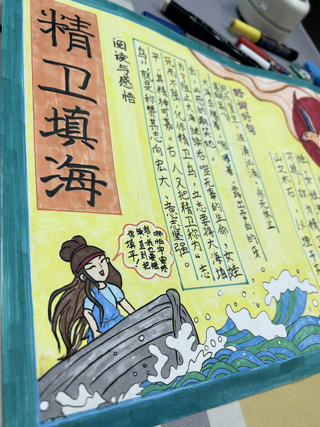读书小报中国神话故事精卫填海