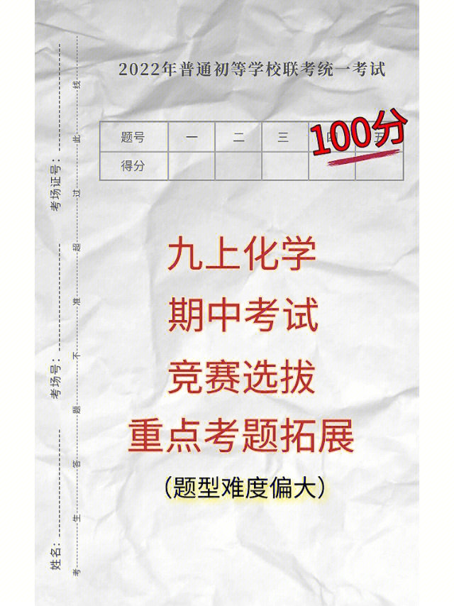 难度偏大,想挑战难度大一些的,试着做一下九年级上册化学第一学期期中