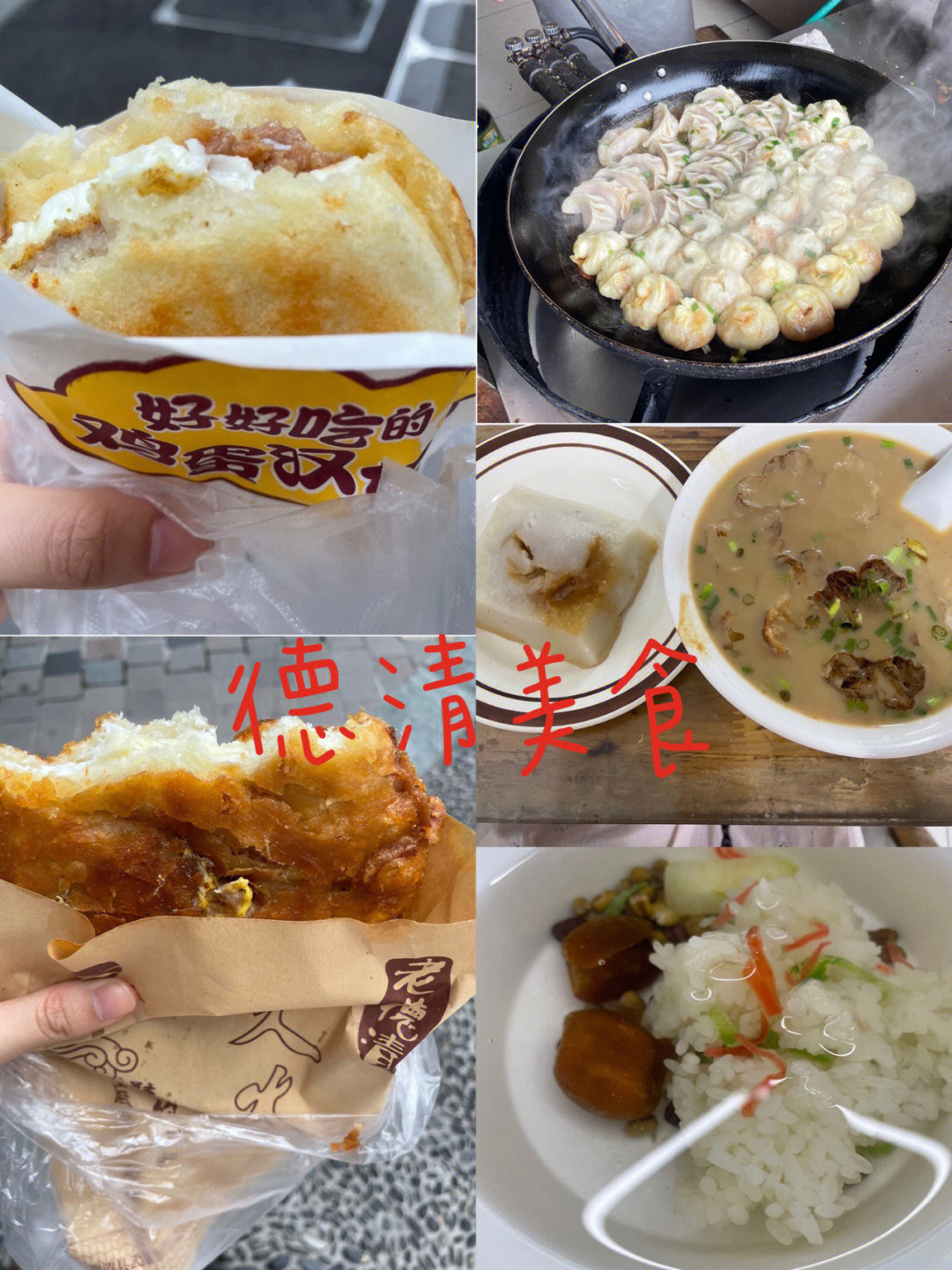 德清新市美食图片