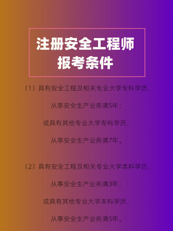 具备下列条件之一者,可以申请参加中级注册安全工程师职业资格考试(1