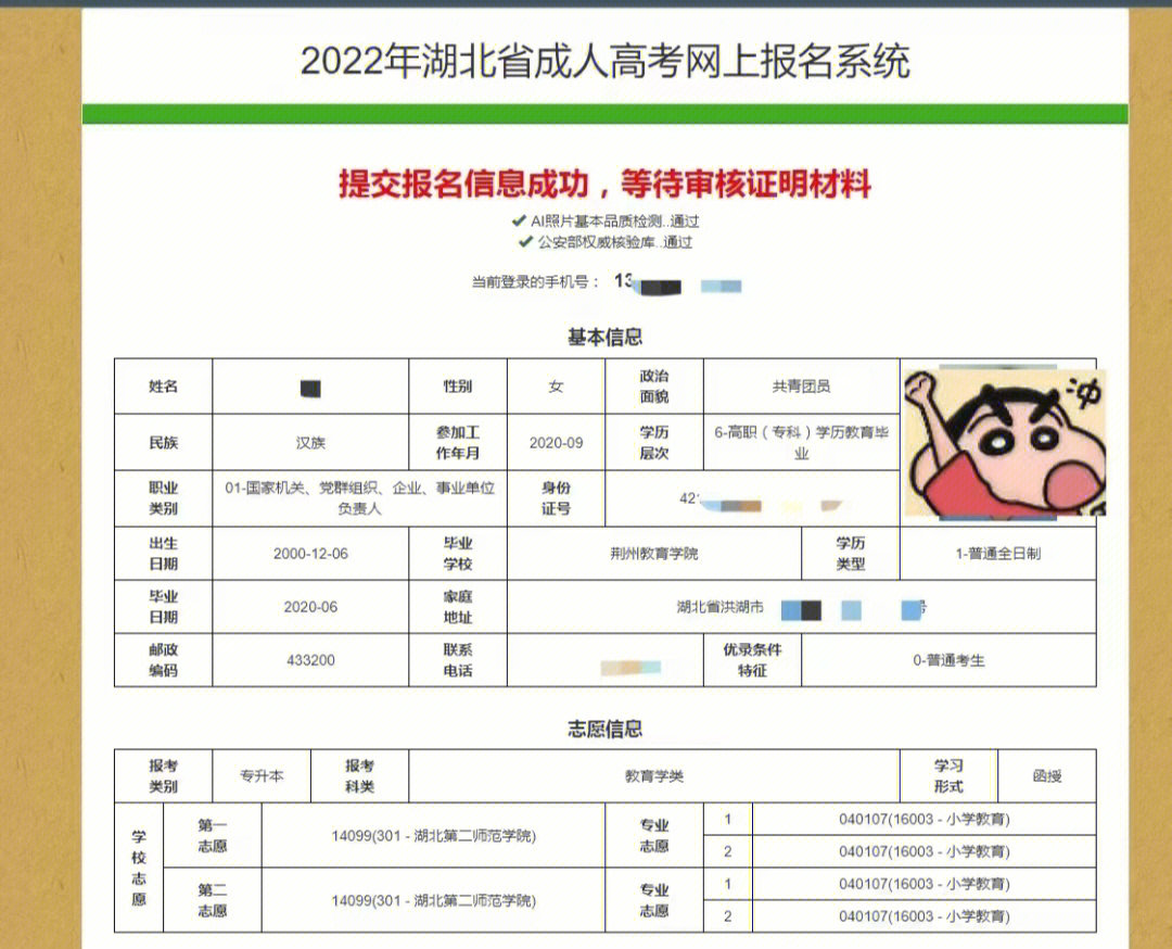 2022年湖北省成人高考明天截止!