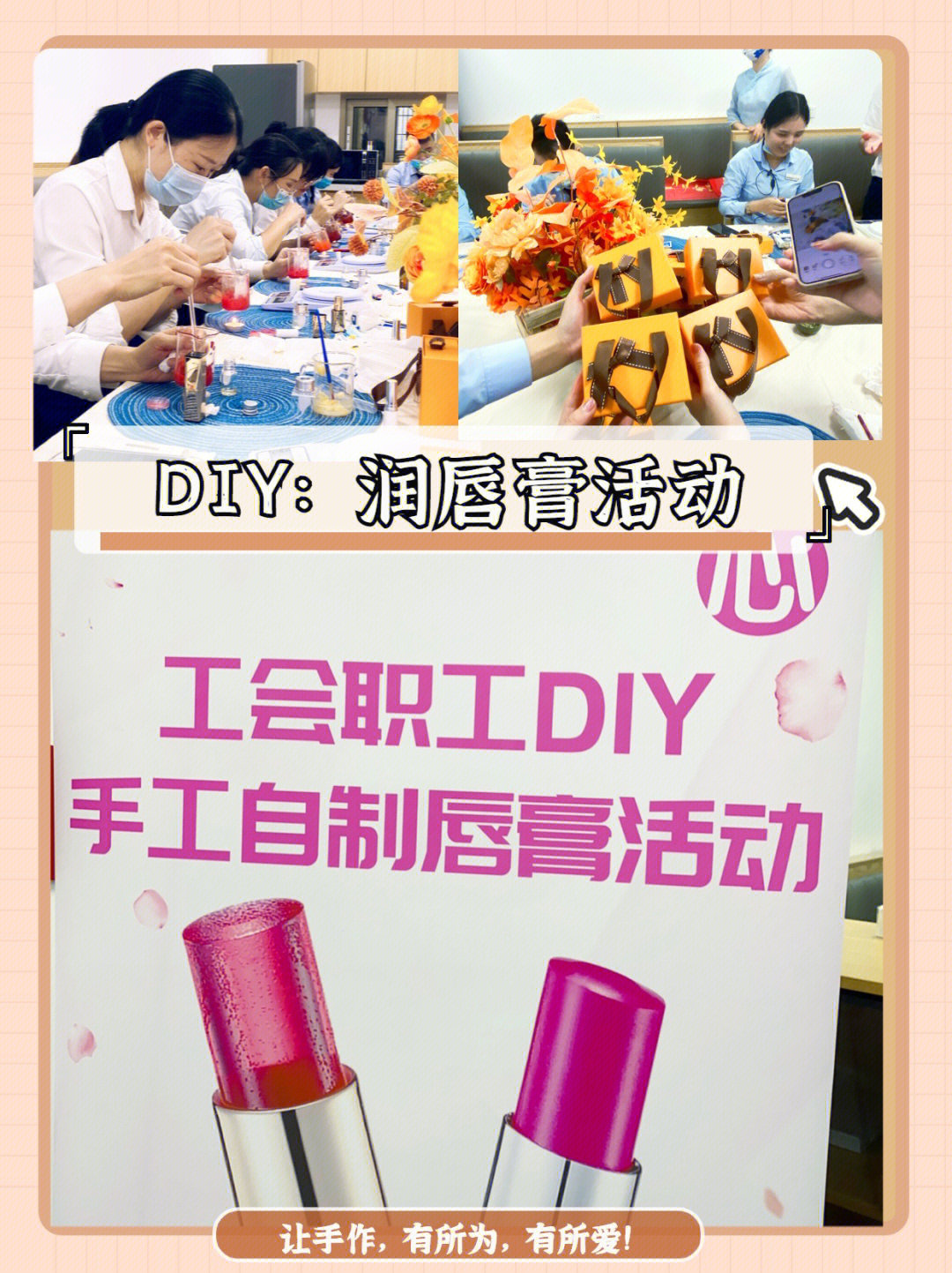 深圳企业团建活动78diy唇膏活动