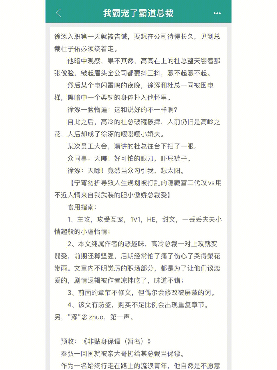 推文我霸宠了霸道总裁攻宠受总裁受