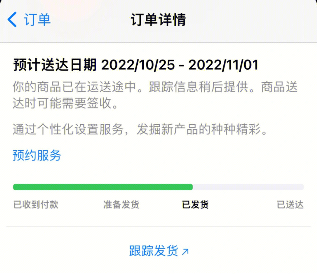 苹果发货了我要出门了