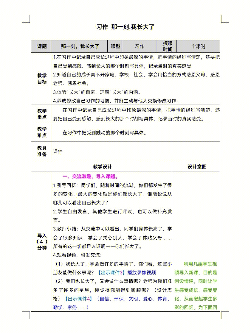 那一刻我长大了的提纲图片