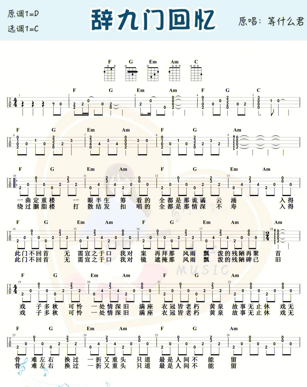 辞九门回忆歌谱简谱图片