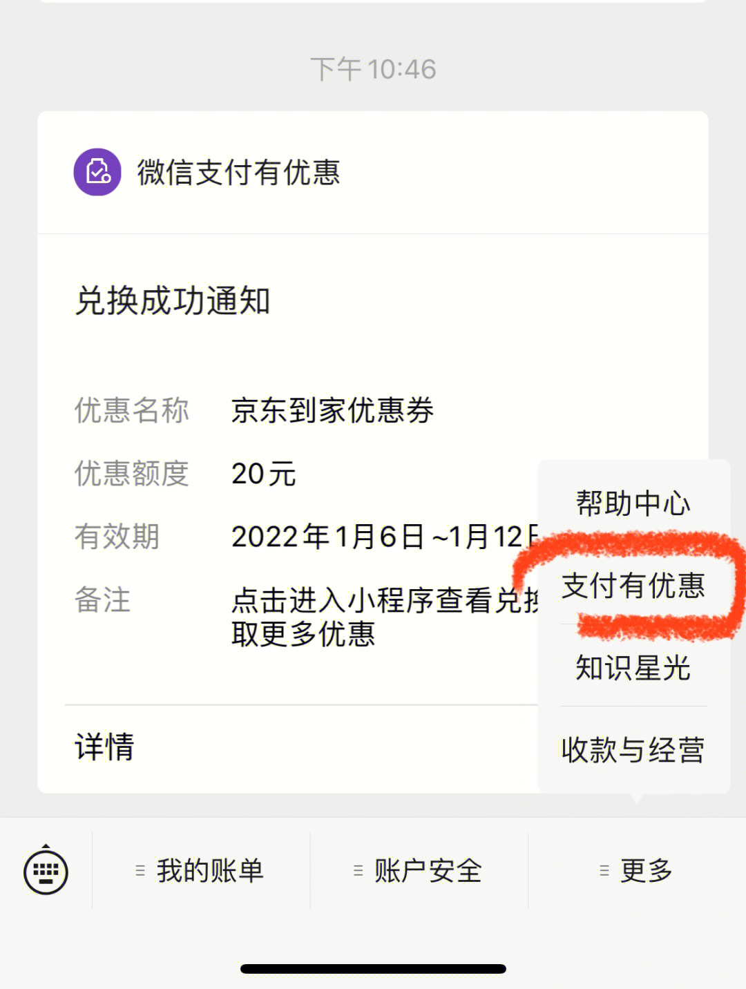 20元支付成功图片图片