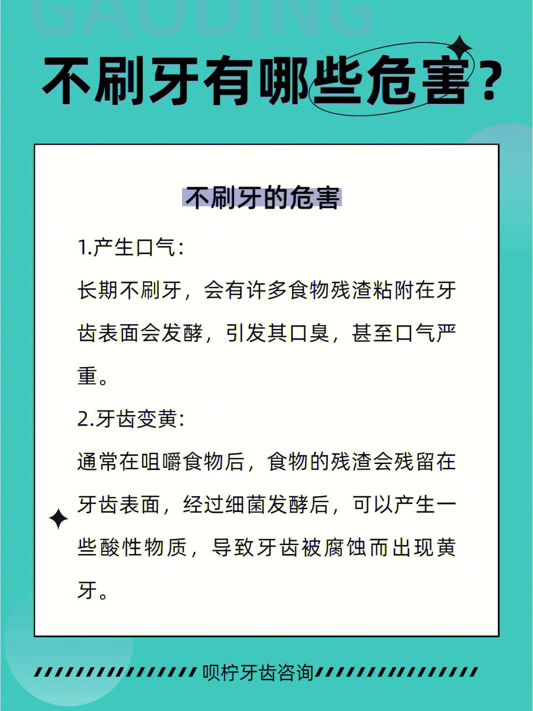 横着刷牙的危害图片图片