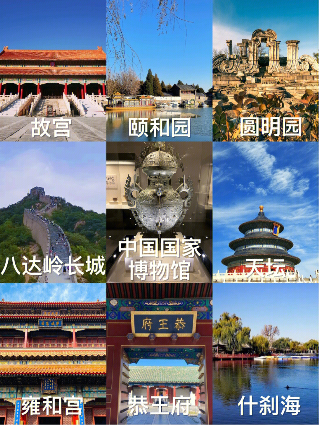 北京景区排名图片