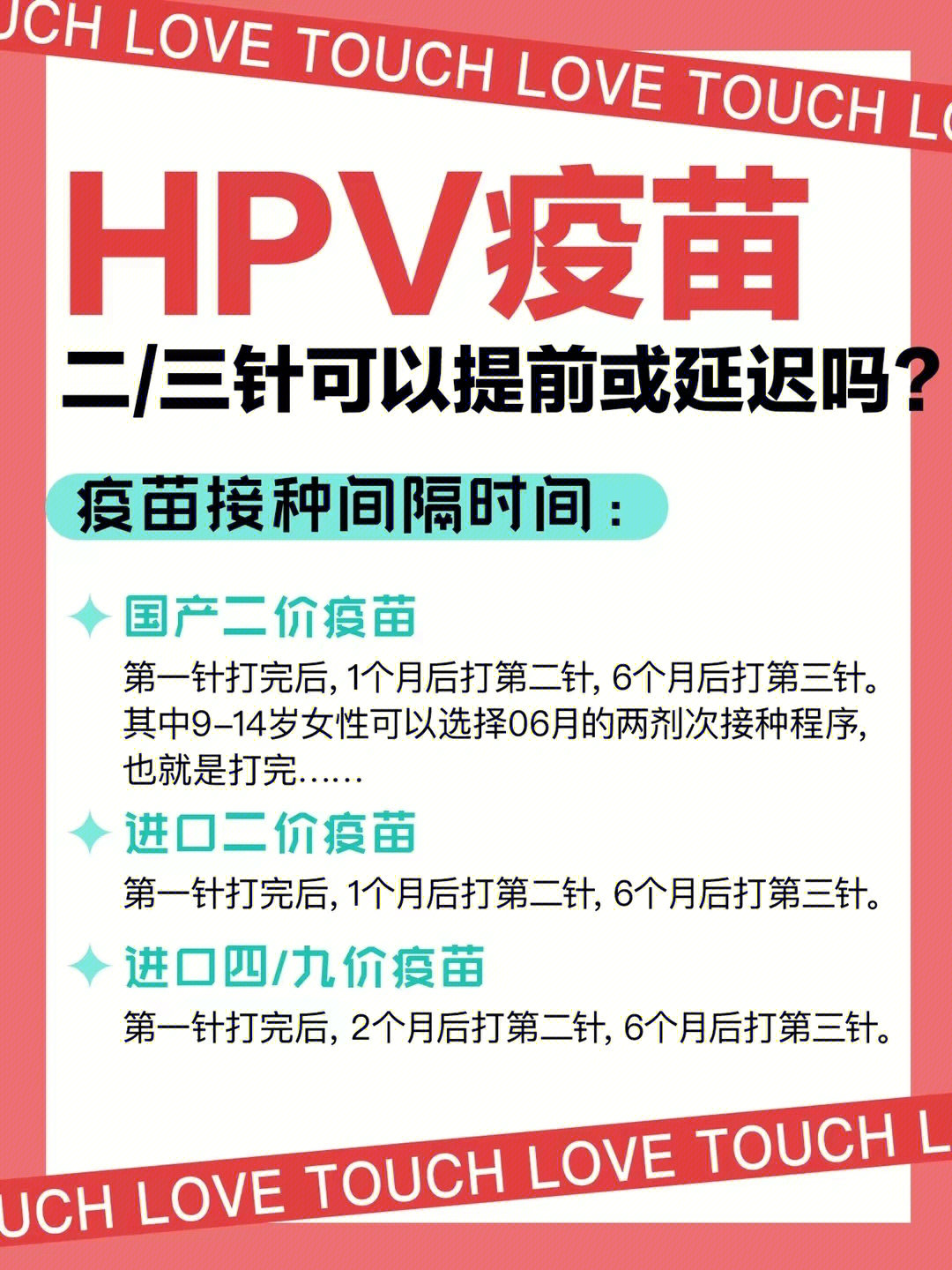 hpv疫苗第二三针可以提前或推迟吗