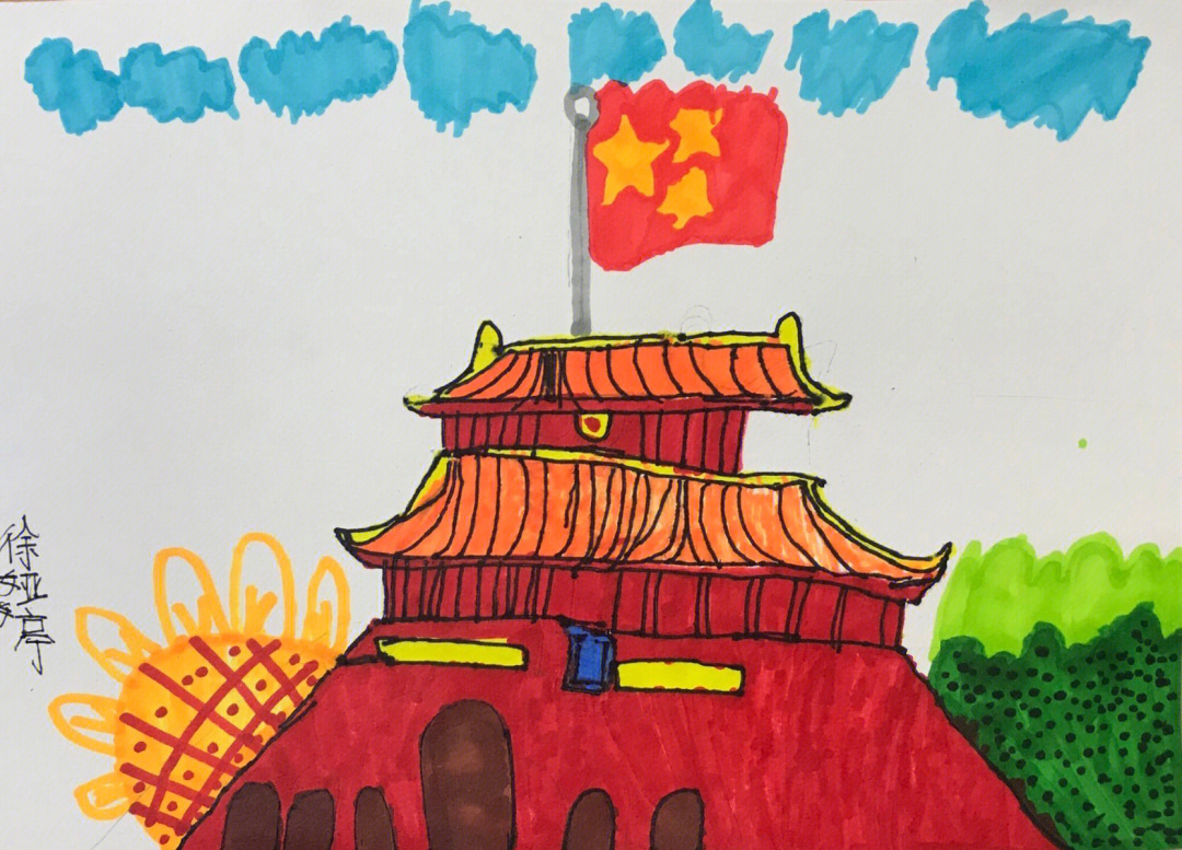 国庆节儿童画我爱北京天安门