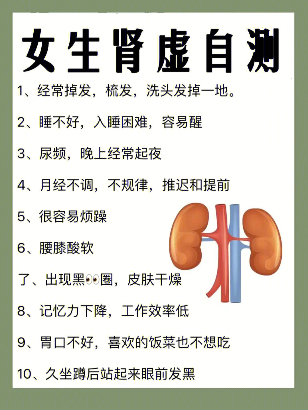 女生常见的肾虚的表现60肾虚该怎么办71