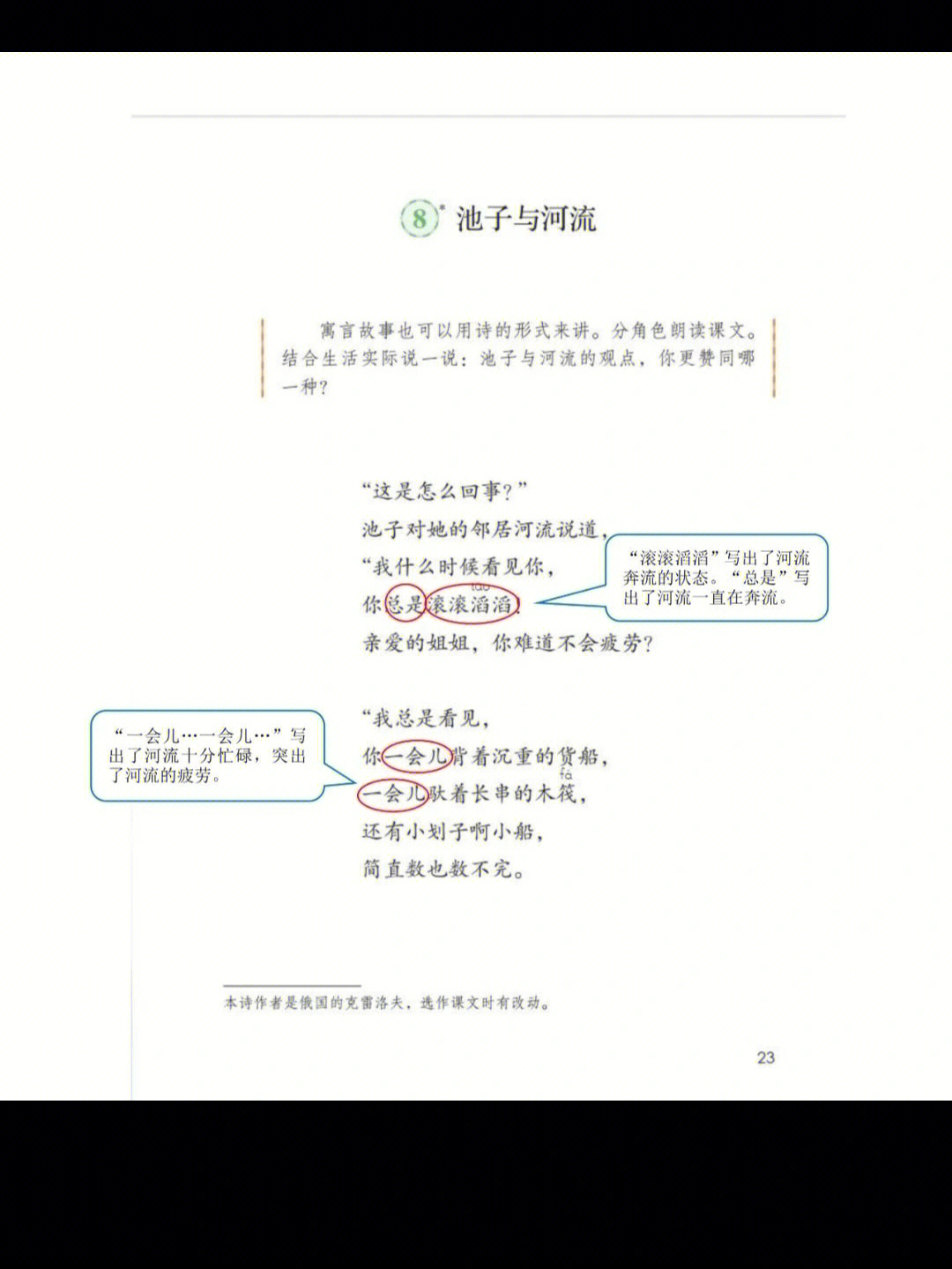 池子与河流教学反思图片