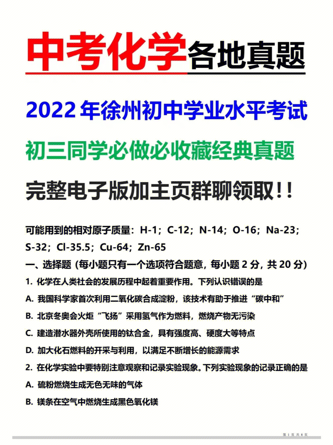 2022中考化学真题看到就是赚到不要错过