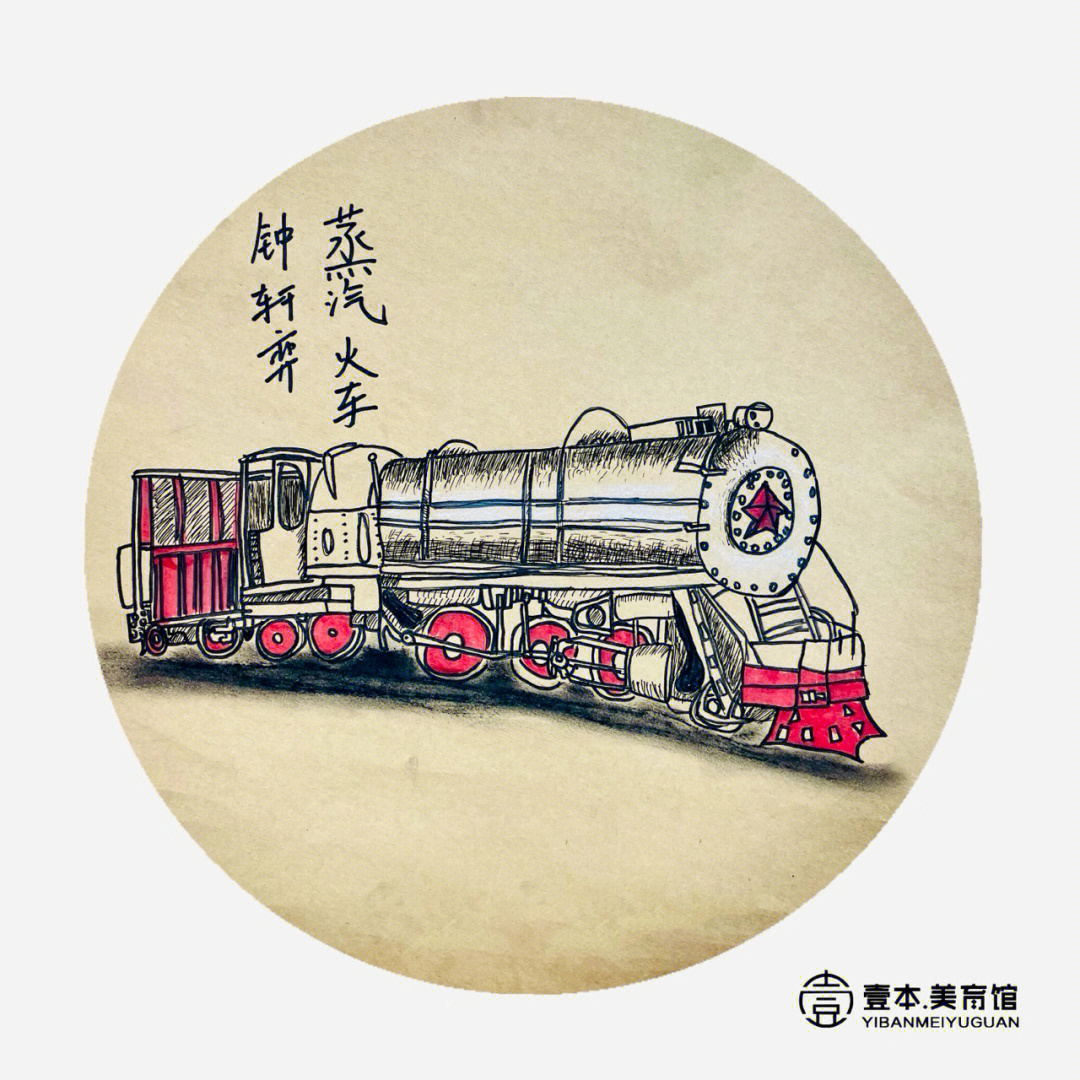 中国火箭号蒸汽火车画图片