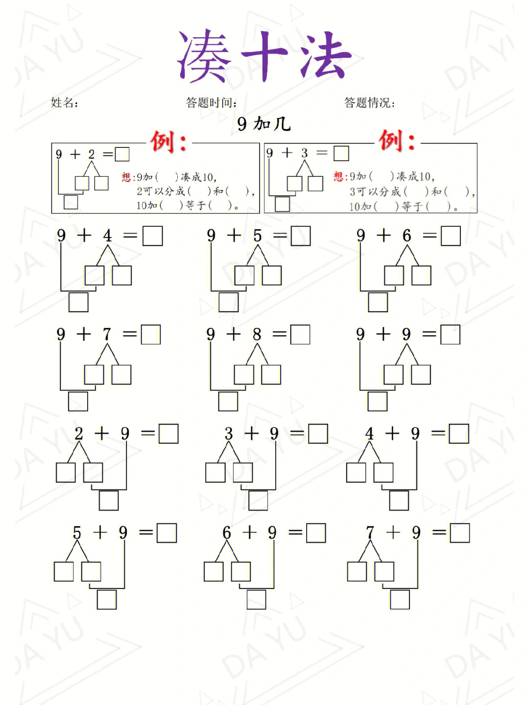 一年级数学凑十法练习20以内进位加法