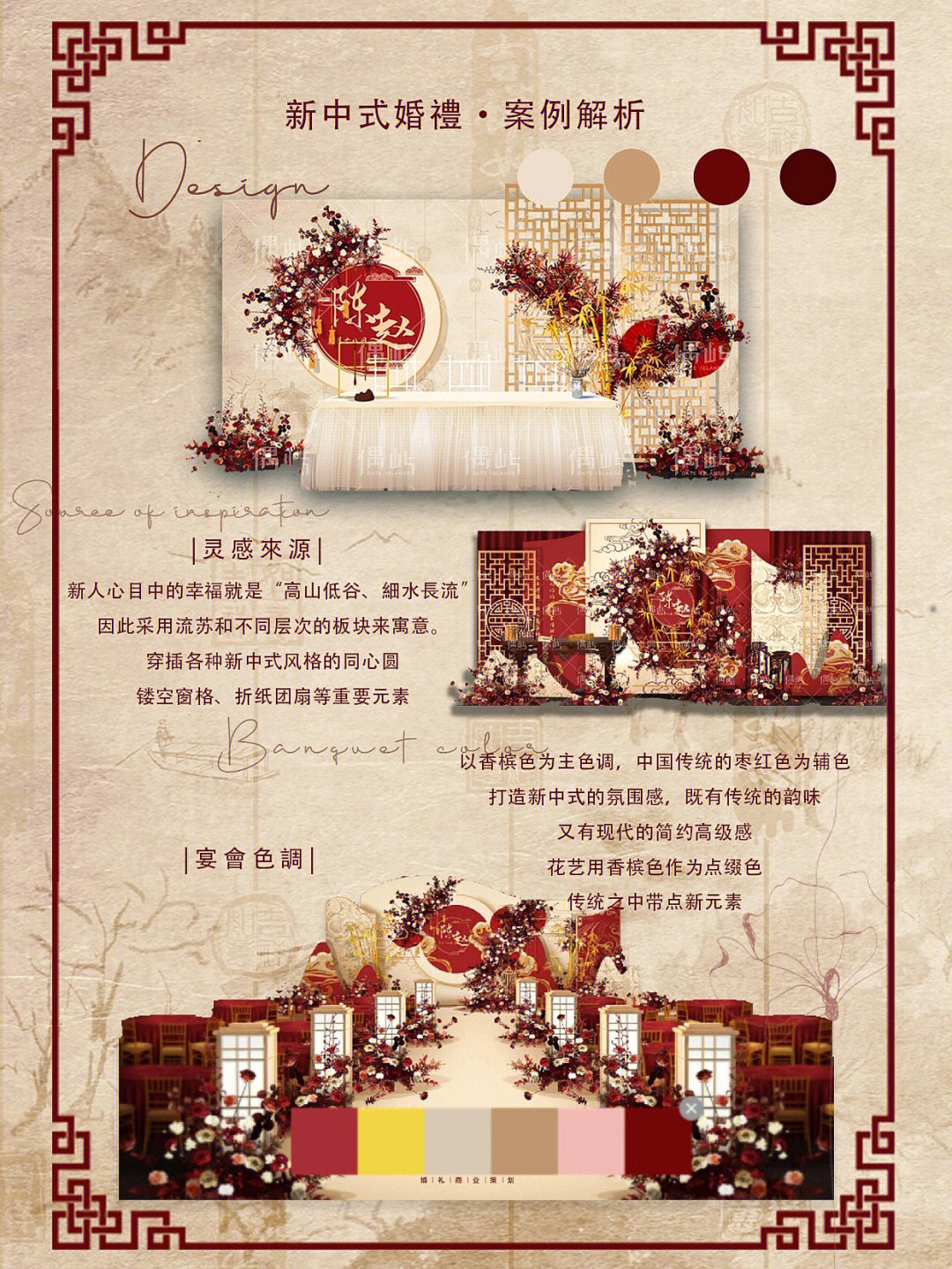 中式婚礼设计理念图片