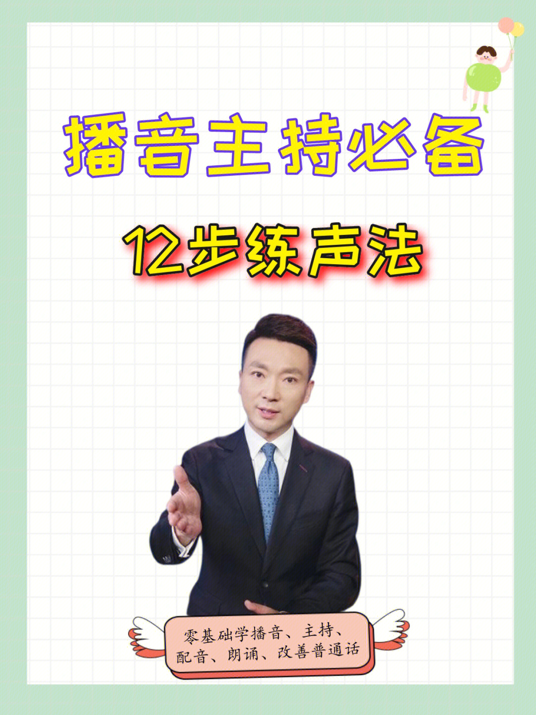 练声有诀窍,大家好,学姐又来啦97今天分享的12步练声法也叫快速开嗓