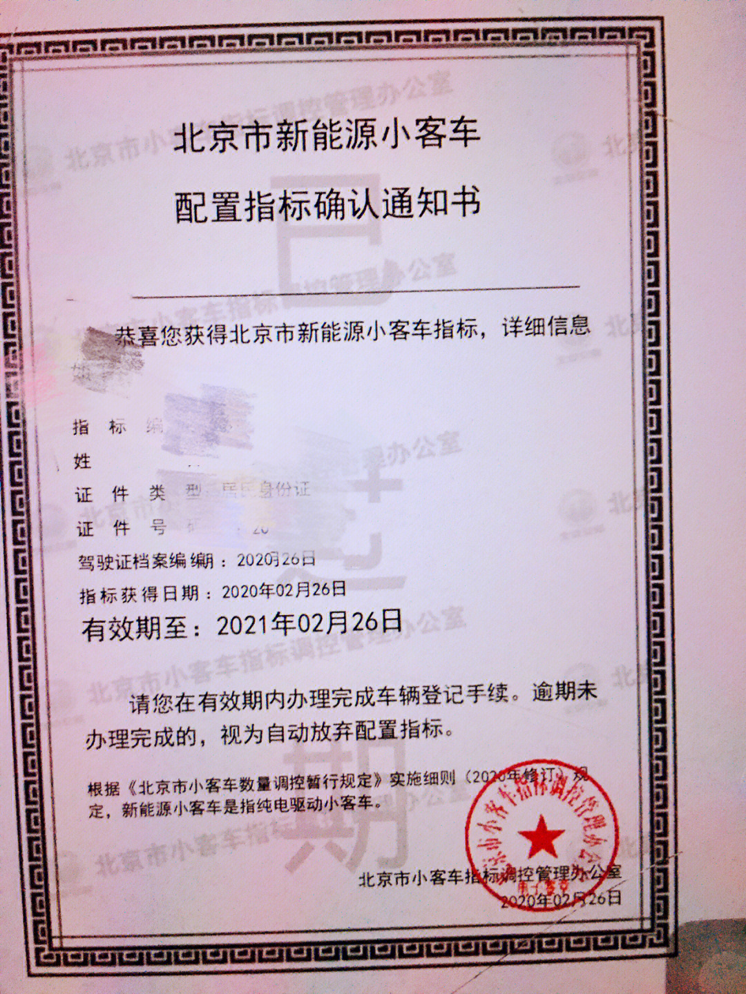 北京小客车指标图片