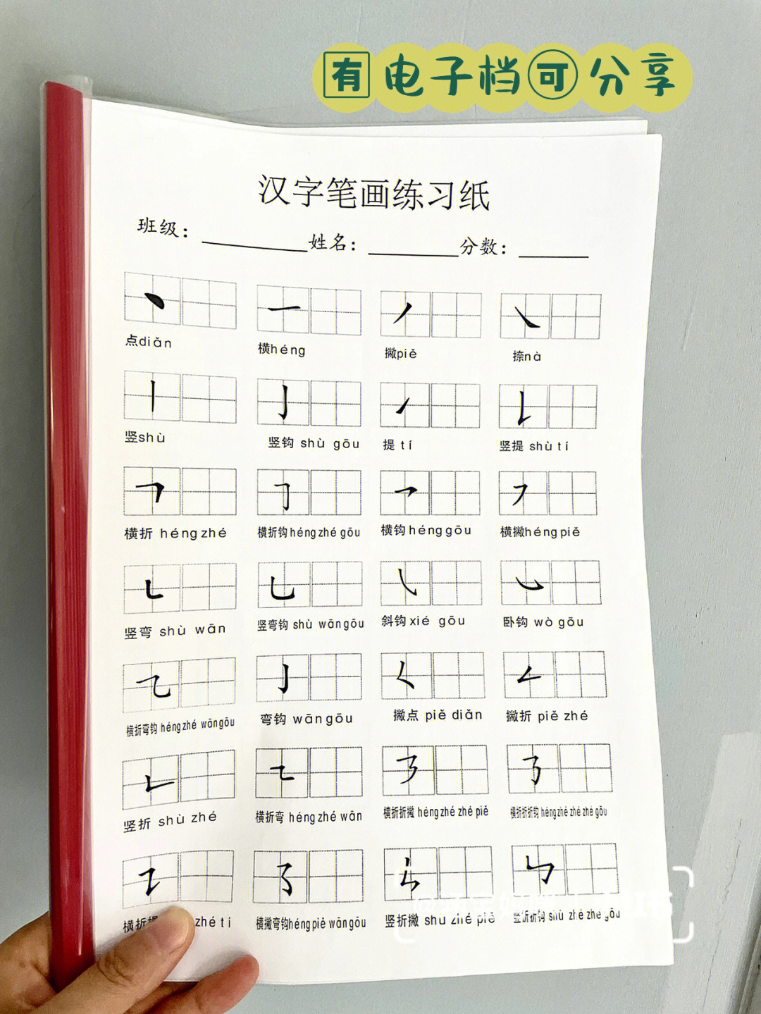 汉字基本笔画练习73适用于幼儿园大班一年级