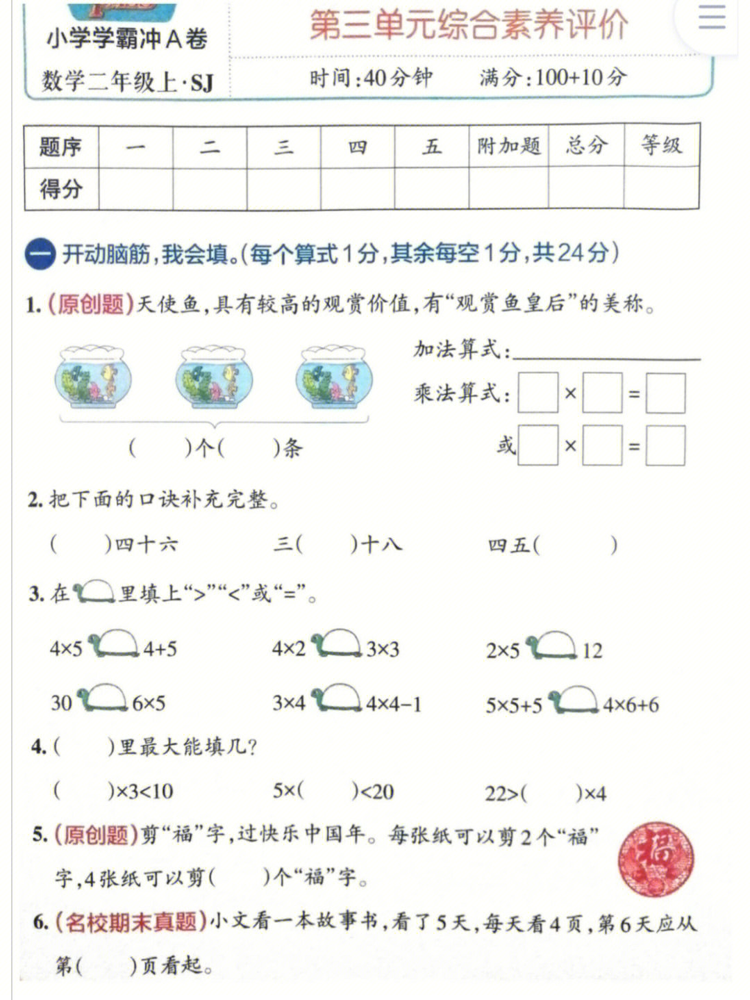 二年级上册数学第三单元综素习题苏教版