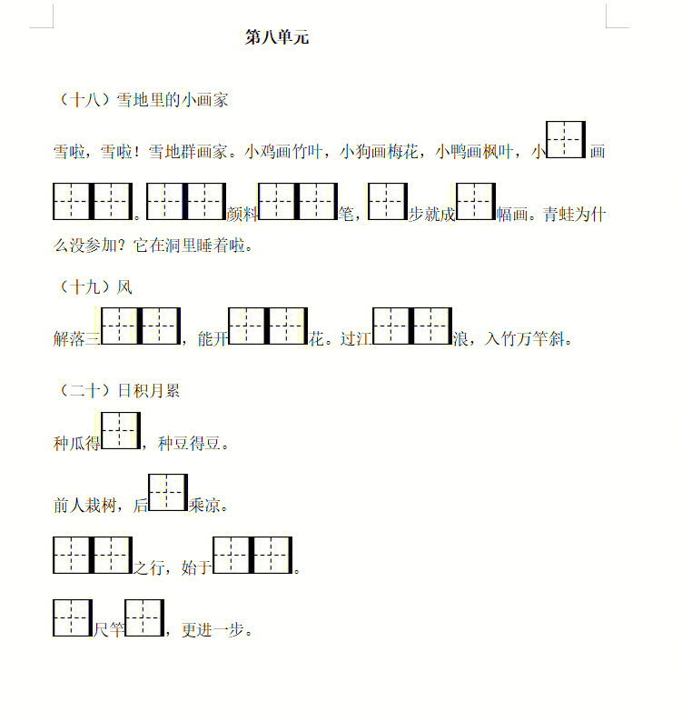 一年级语文上各单元根据课文内容填空