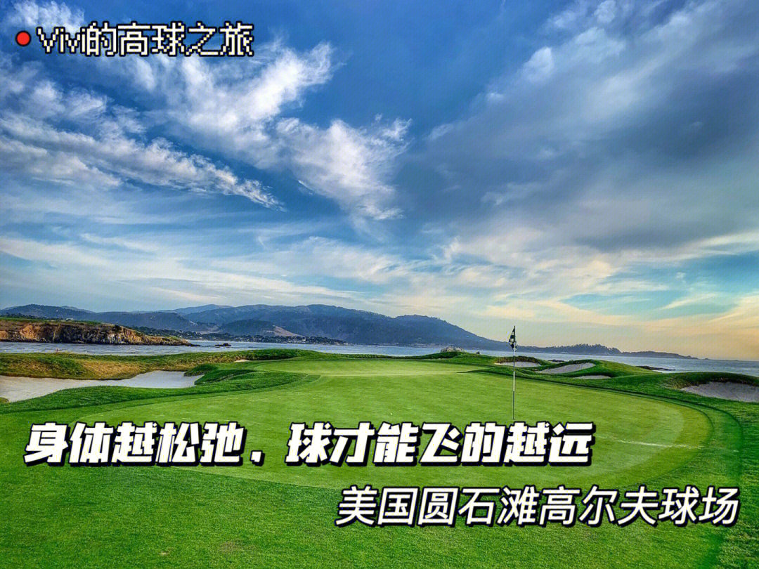 美国 pebble beach图片