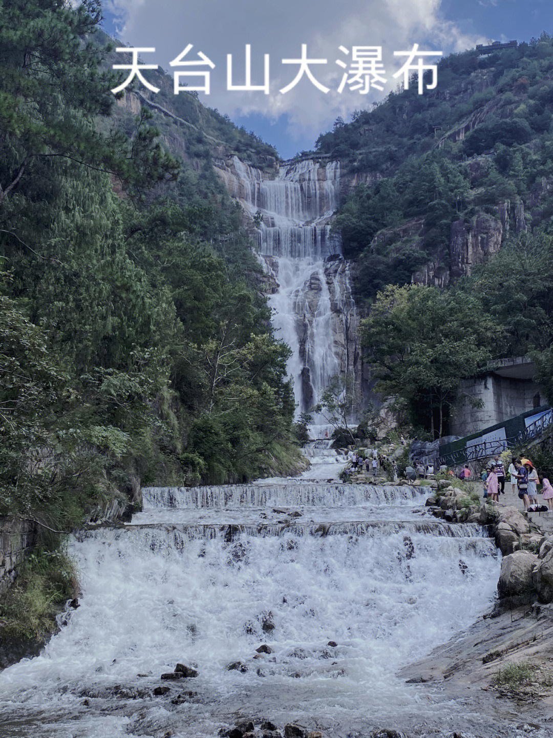 天台山大瀑布